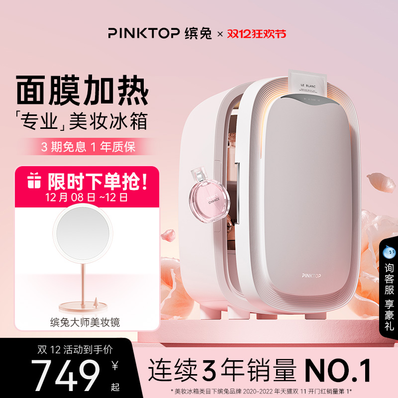 缤兔美妆冰箱AI智能冷暖双效