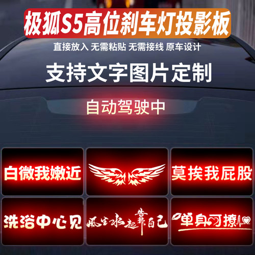 适用极狐阿尔法S5高位刹车灯投影板24款560PRO185KW装饰贴纸搞笑