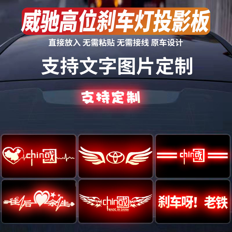适用威驰高位刹车灯投影板凯美瑞卡罗拉雷凌致享皇冠IA5尾灯贴纸
