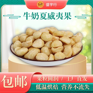 牛奶夏威夷果仁奶香半粒无壳烘焙低盐自然酥脆健康非油炸坚果零食