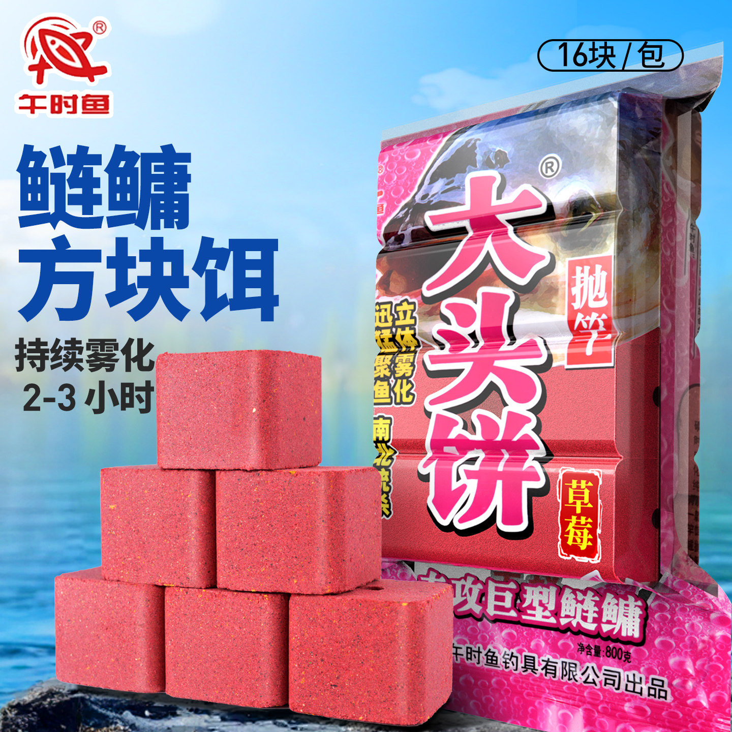 午时鱼大头饼方块饼料海竿抛竿野钓鲢鳙饼料爆炸钩翻板钩鱼饵饼