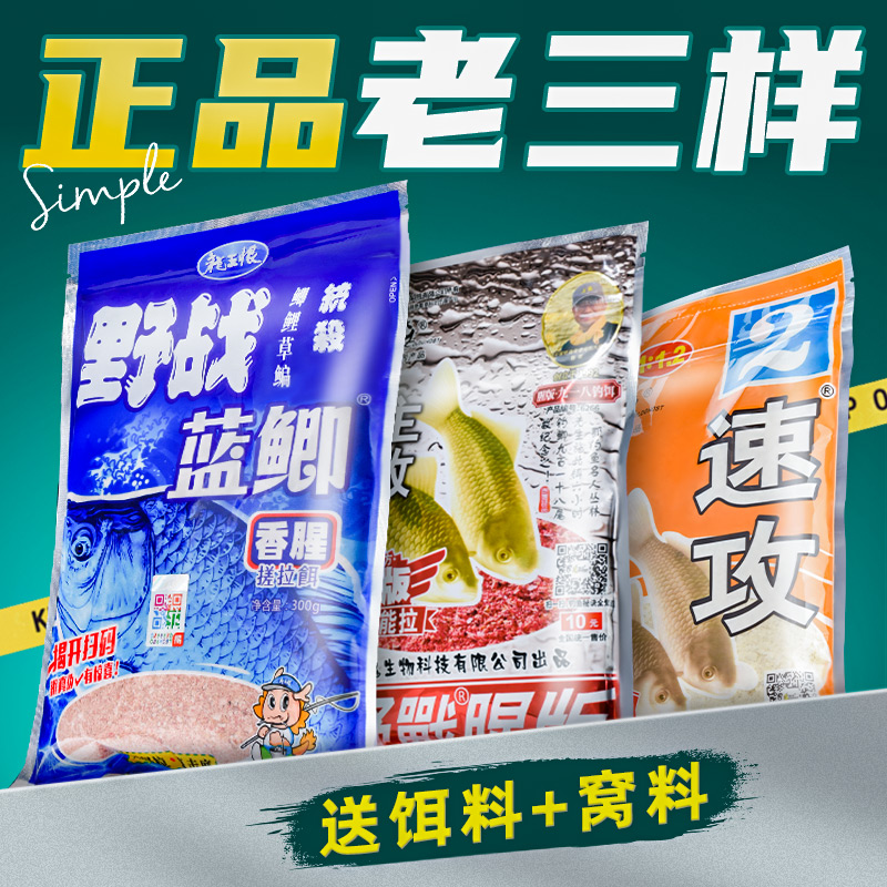 鱼饵料老鬼九一八蓝鲫野战918秋冬鲫鱼野钓老三样速攻2号套装通杀-封面