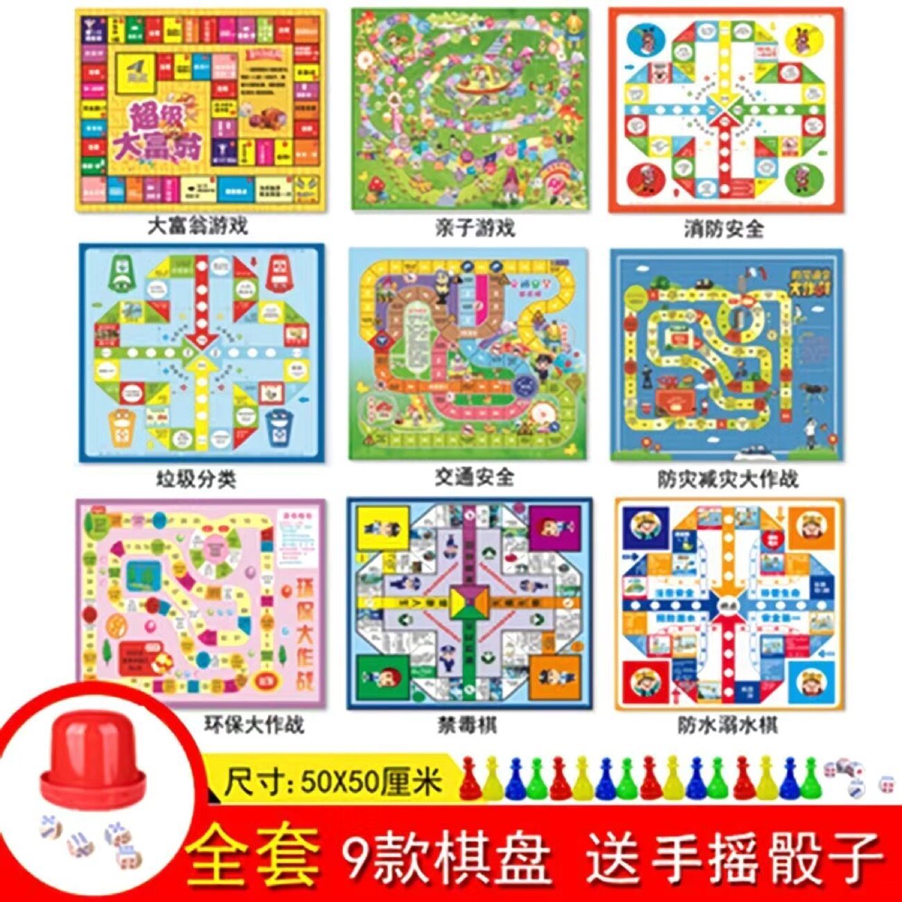 飞行棋游戏儿童益智玩具桌面飞行棋安全教育情侣双人防灾飞行棋