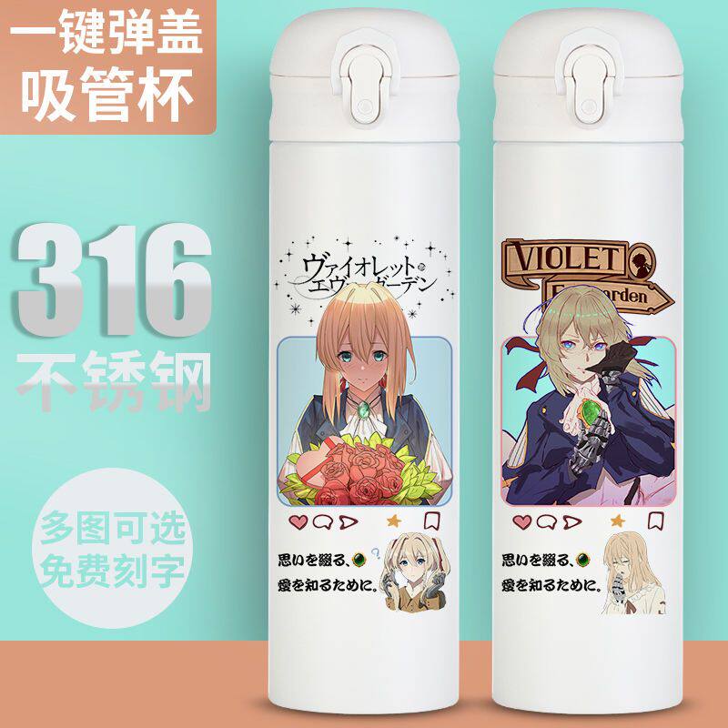 2024紫罗兰永恒花园吸管保温杯周边薇尔莉特水杯子动漫周边定制带