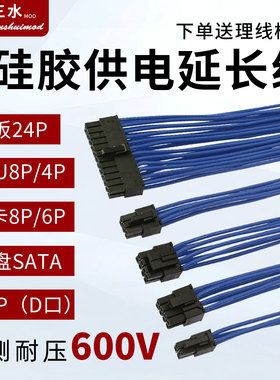 电脑显卡8p延长线主板24pincpu8针软硅胶加长线D口纯铜镀锡加粗线