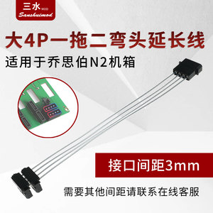 乔思伯N2机箱硬盘供电线大4P一拖二IED供电延长镀银D口转接拓展线
