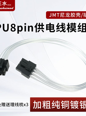 全模组电源定制线 镀银 CPU8pin供电线 电源模组线订做 CPU电源线