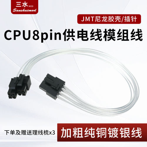 全模组电源定制线镀银cpu8pin