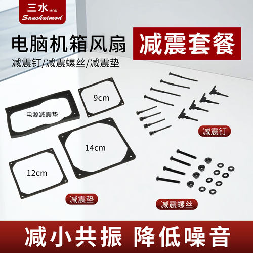 电脑机箱风扇电源减震垫散热风扇止震垫硅胶螺丝散热器安减震钉 - 封面