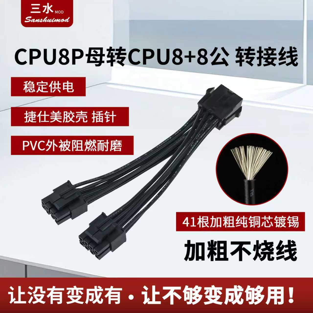 电脑主板CPU8pin转双8p 纯铜线芯 处理器供电8p转8+8 CPU8p一分二