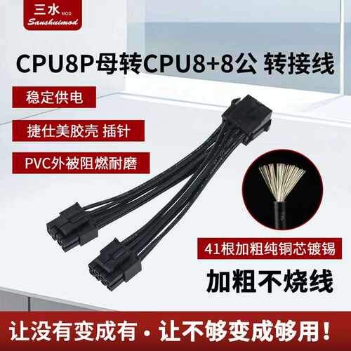 电脑主板CPU8pin转双8p 纯铜线芯 处理器供电8p转8+8 CPU8p一分二