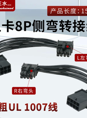 显卡8pin侧弯头延长线显卡8p连接线90度左右正反弯头不挡机箱盖板