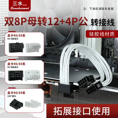显卡8Pin母转16pin公显卡5.0/5.1线90度弯头12vhpwr40/50系供电线