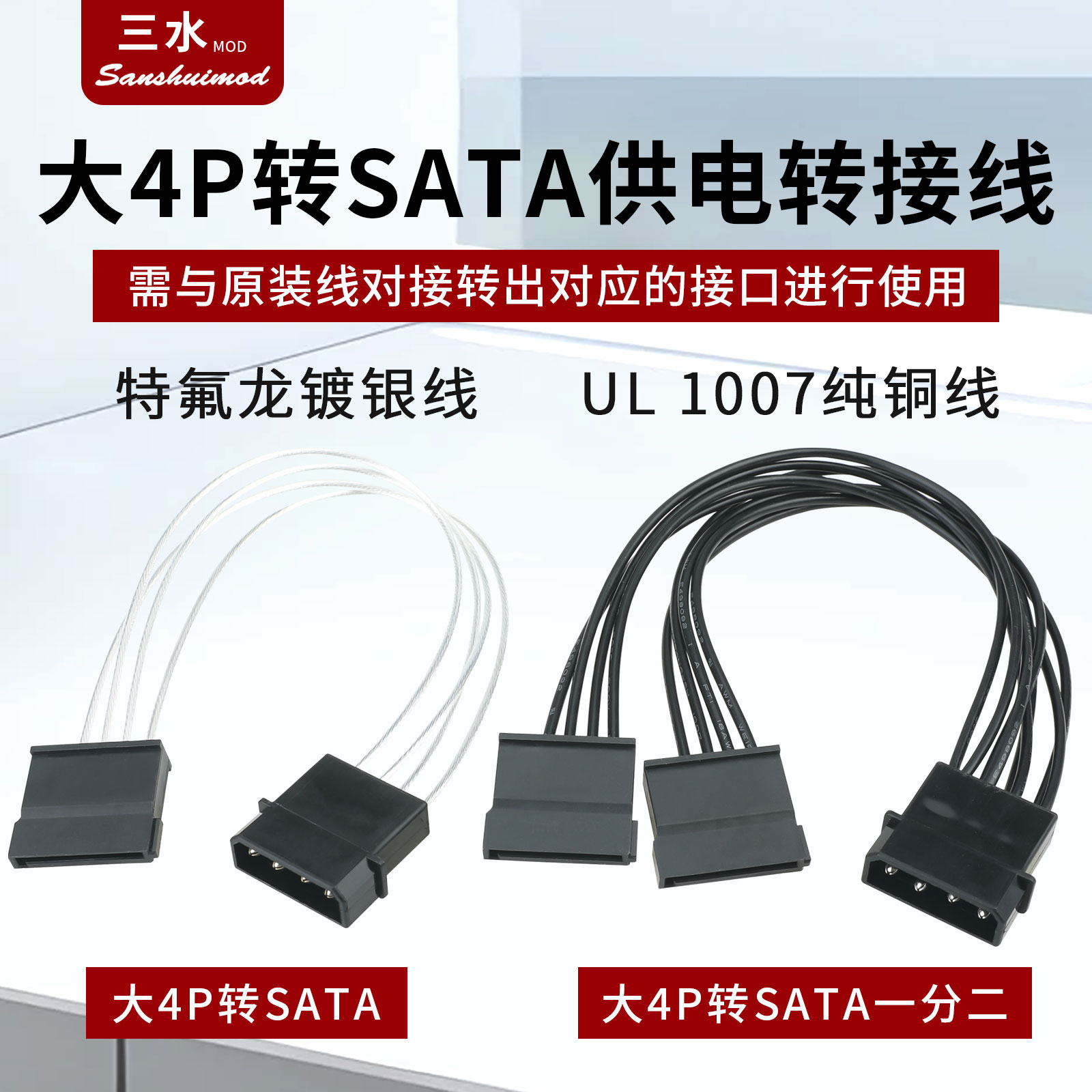 电脑大4P转SATA 电源IDE转硬盘供电转接线 D口转接机械固态硬盘线