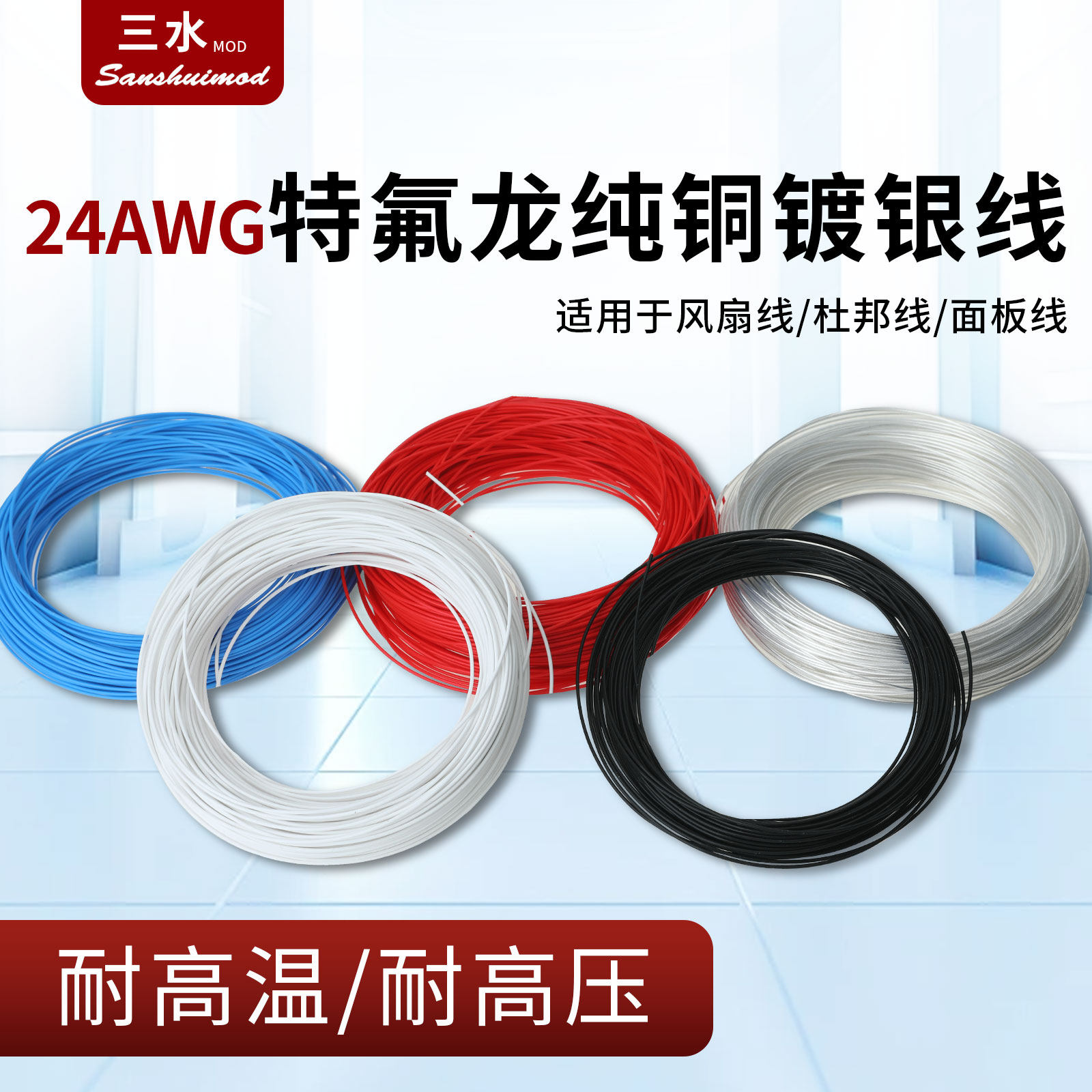 特氟龙镀银线面板音频线杜邦线