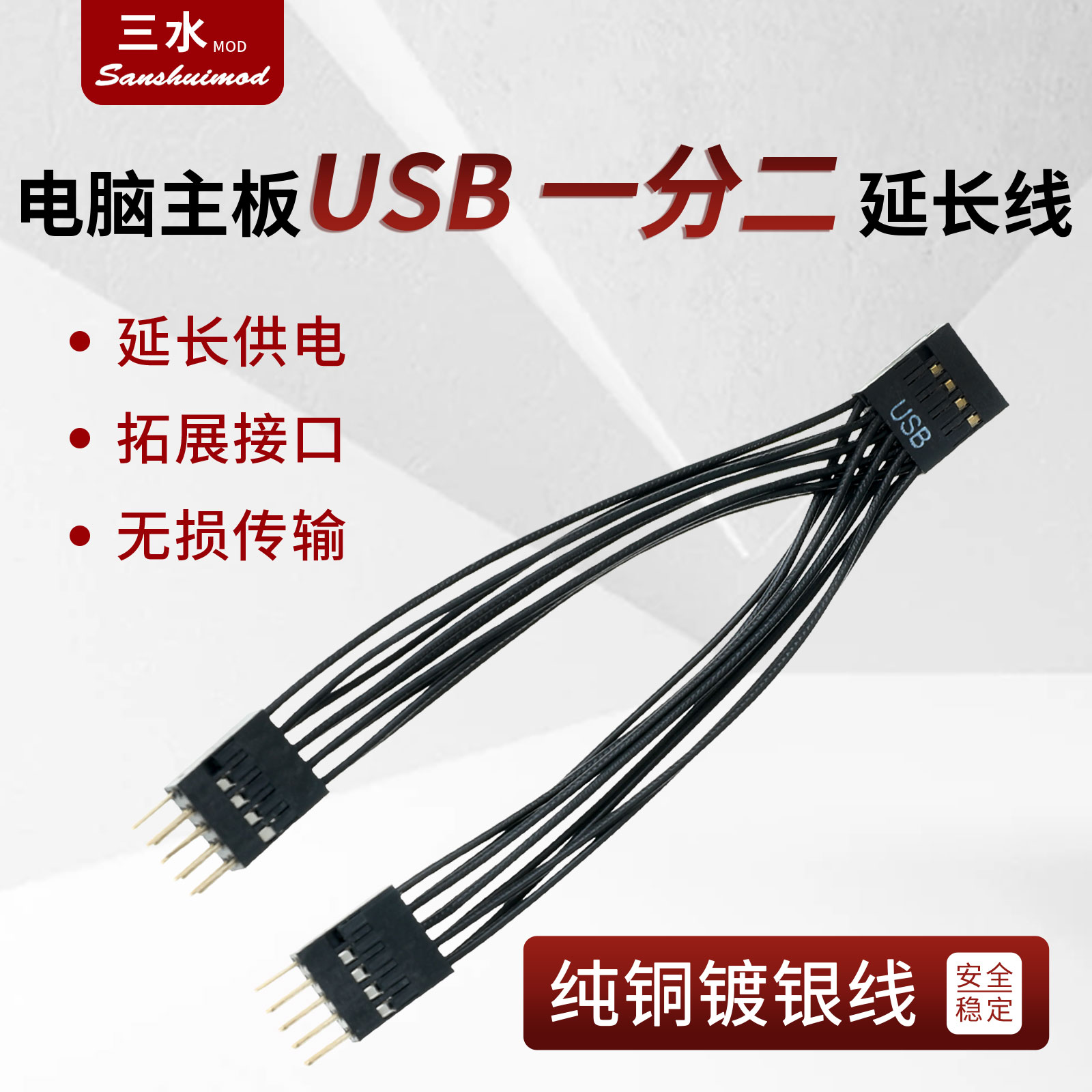 sanshuimod纯铜镀银线导电好