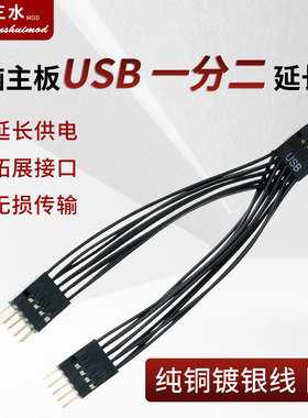 主板usb2.0一拖二机箱前置面板线9针转双9pin纯铜镀银延长拓展线