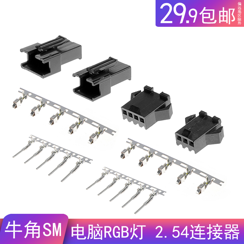 散热风扇RGB飞机头3针4P插头SM2.54连接器4pin公母头胶壳端子簧片