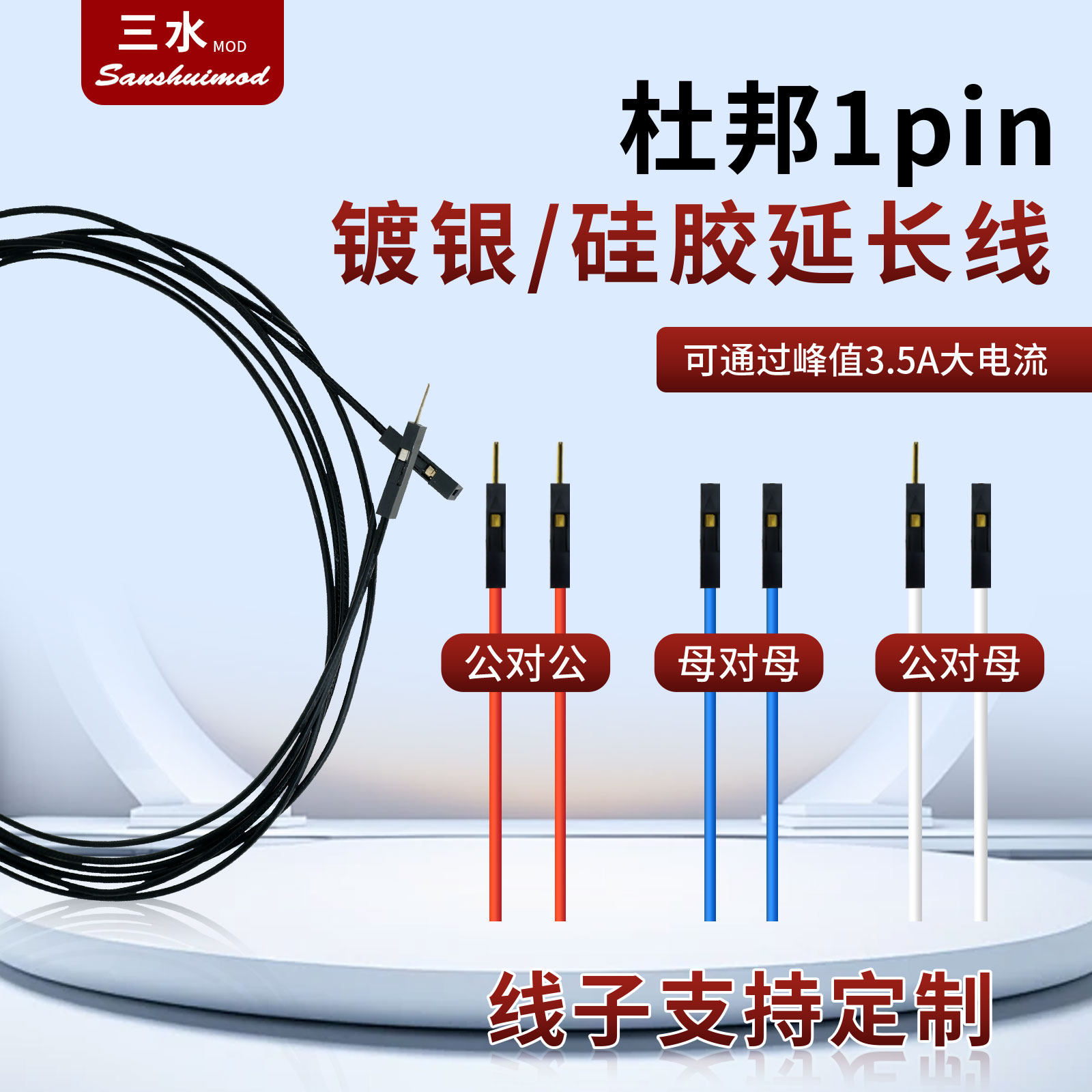 电脑电路板硅胶杜邦线跳线镀银1p