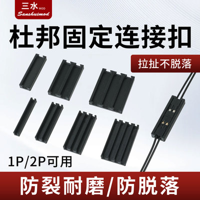 杜邦1p胶壳防脱扣2.54杜邦线插头防脱落扣2p固定器分组卡扣塑料套
