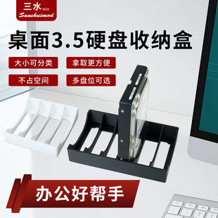 硬盘收纳盒3.5寸台式HDD机械塑料硬盘架2.5固态SSD防倾倒桌面支架