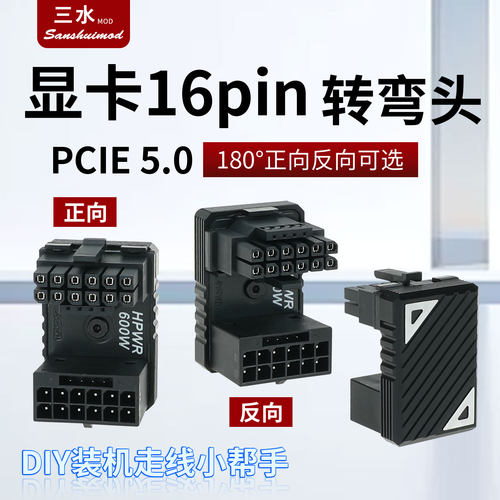 16pin显卡供电转弯头12VHRWR直角40/50系ATX3.0转向头12+4p转接头