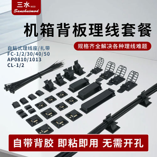 电脑机箱背板走线理线套餐模组线背线固定架桌面理线架线缆整理座