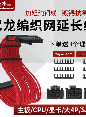 模组电源主板24p延长线电脑显卡供电8p包网编织线cpu8p硬盘加长线
