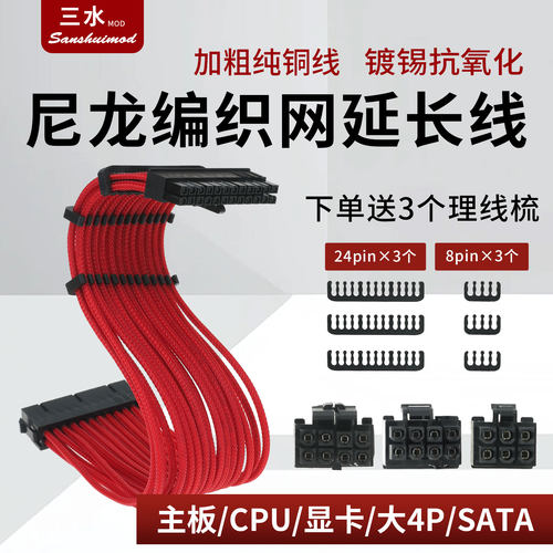 模组电源主板24p延长线电脑显卡供电8p包网编织线cpu8p硬盘加长线