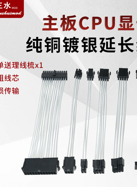 电脑电源主板24pinCPU8p显卡8p延长线sata硬盘供电线24p镀银透明
