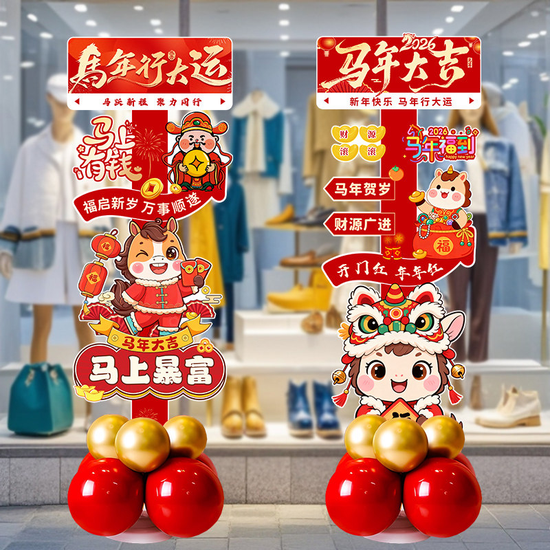 2026新年开门红kt板场景布置装饰氛围装扮店铺职场迎宾牌打卡立柱,节庆用品/礼品,装扮布置套餐,淘宝优惠券,粉丝福利购,淘宝优惠卷