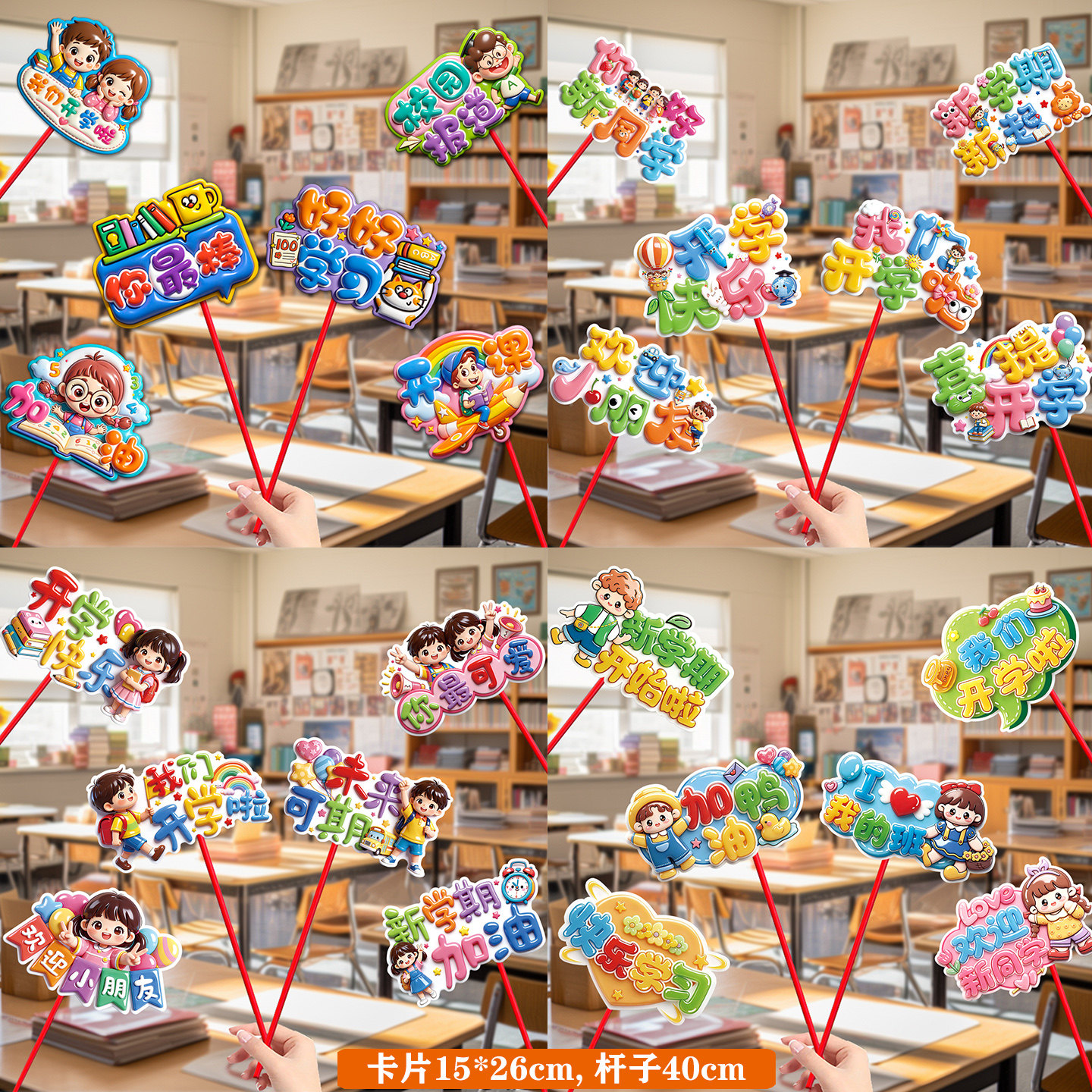 2026开学季手举牌拍照道具图片
