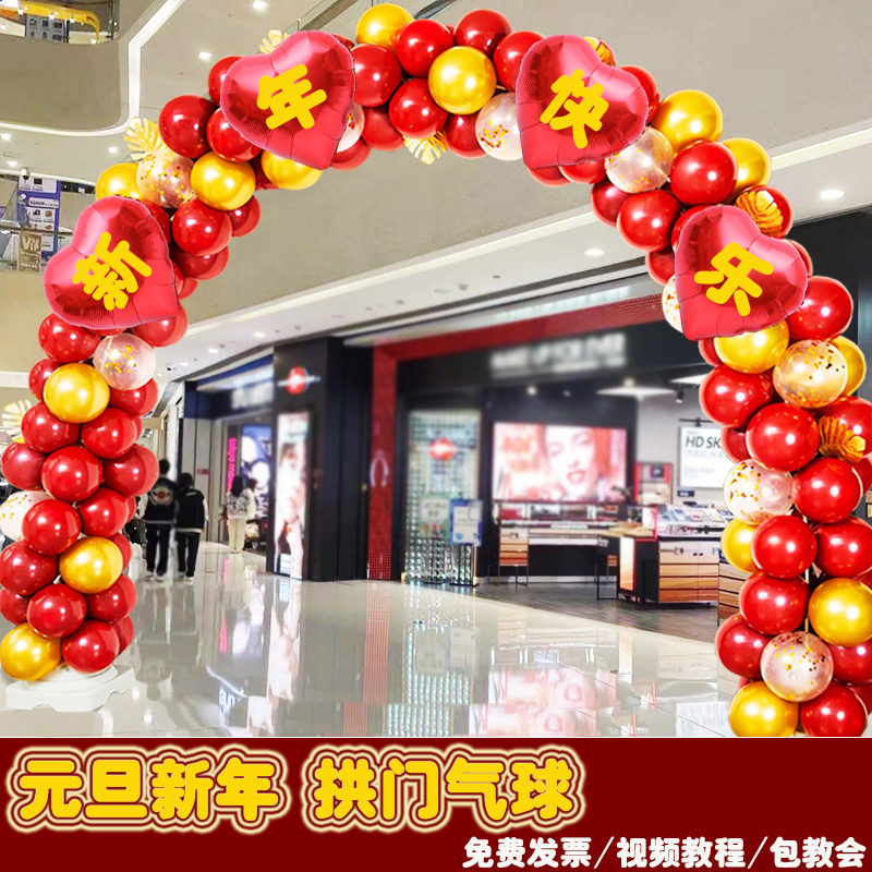 开学季拱门装饰场景布置圣诞幼儿园兔年新年春节过年气球拱门活动