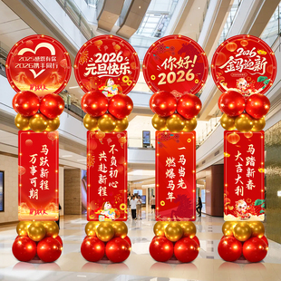 2026公司年会现场布置KT板气球年终盛典答谢新年庆典晚会场景装饰