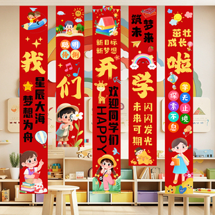 开学季挂布条幅布置门挂装饰幼儿园气球教室班级小学典礼氛围场景