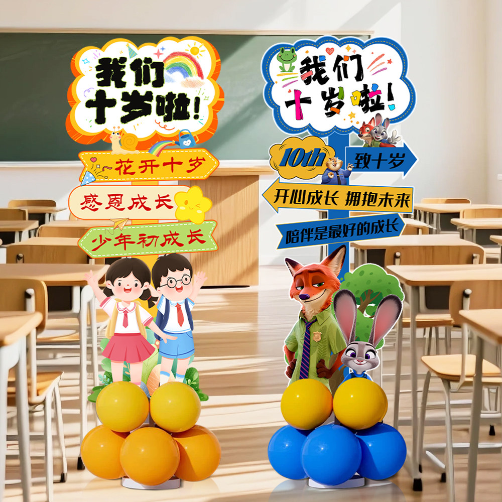 十岁成长礼KT板生日派对装饰学校教室门口气球立柱套装儿童庆祝品