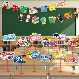 2026高考中考加油桌牌装 扮考试加油时学校布置 饰教室课桌摆支架装