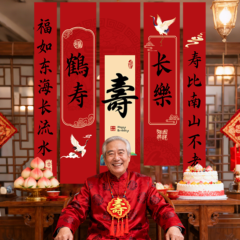 老人寿宴场景布置装饰条幅挂布