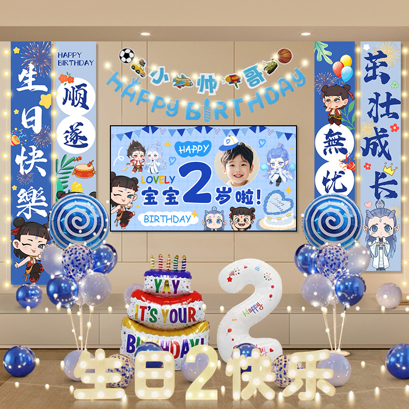 哪吒生日装饰条幅挂布气球
