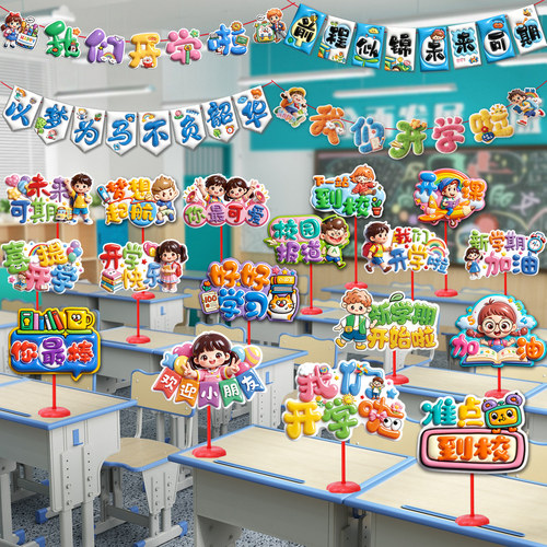 开学装饰场景门挂件教室摆件