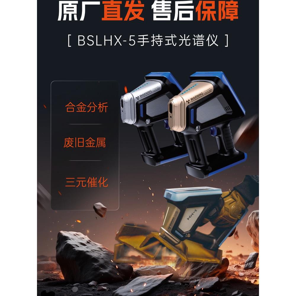 国产BSL工业无损检测仪器手持式便携式光谱仪合金分析仪元素含量
