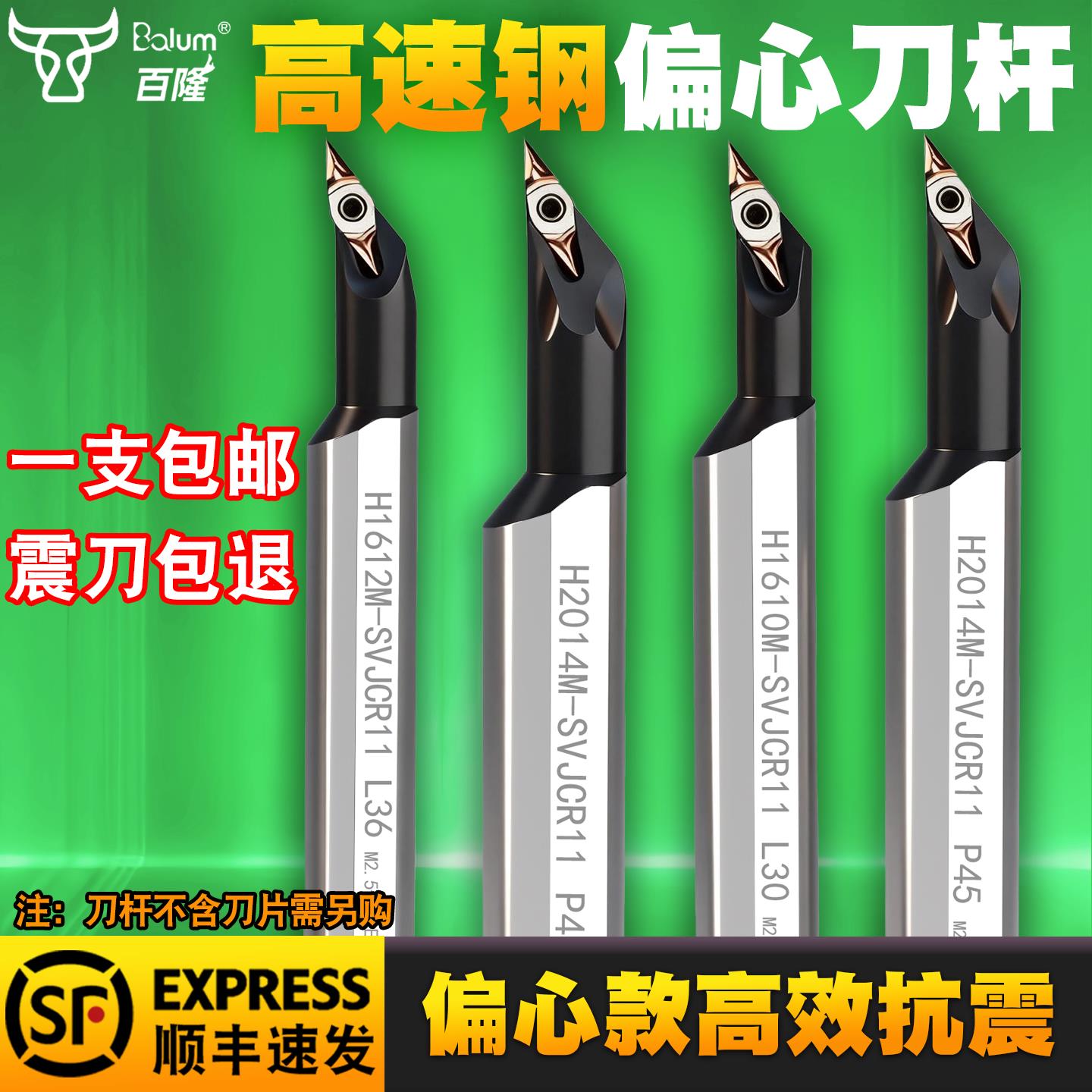 高速钢数控内孔刀杆 镗孔抗震93度SVJCR小孔偏心内圆菱形加长车刀图片