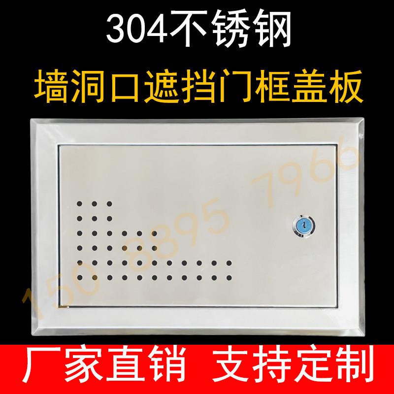 304不锈钢暗装墙洞遮挡门框网络光纤透气面板盖子水表箱框门直销