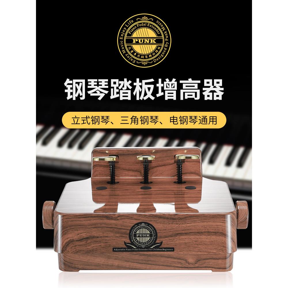 胡桃色朋克儿童钢琴踏板辅助脚凳