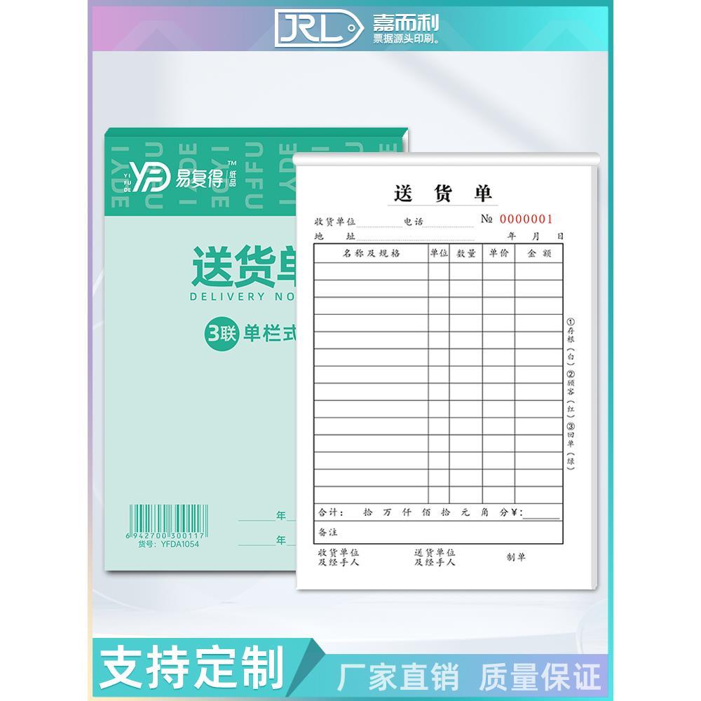 二联送货单三联无碳复写两联销货清单销售凭证四联手写出货单定制