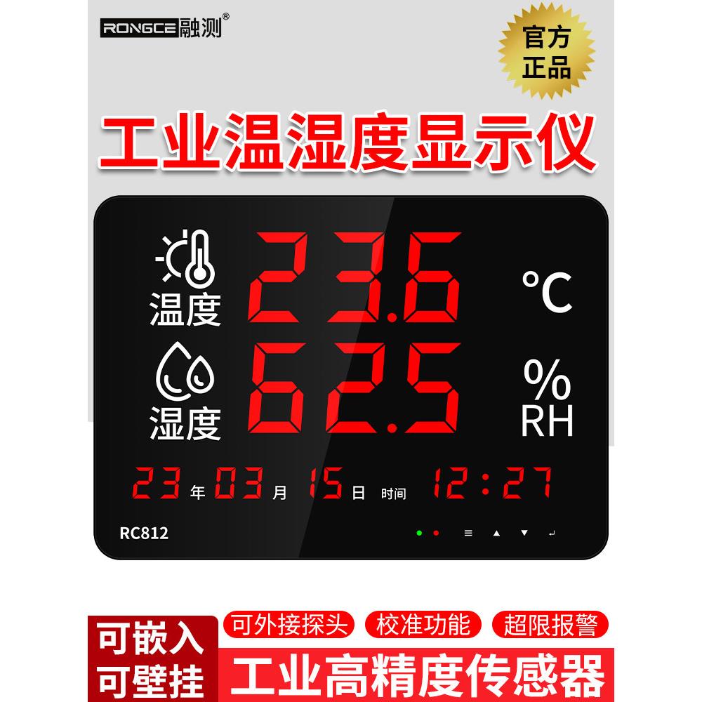 温湿度计工业高精度数字温度计,用于室内仓库温室大屏报警显示仪
