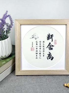 断舍离励志名言摆件办公室书桌面书法字画座右铭实木相框礼品中式