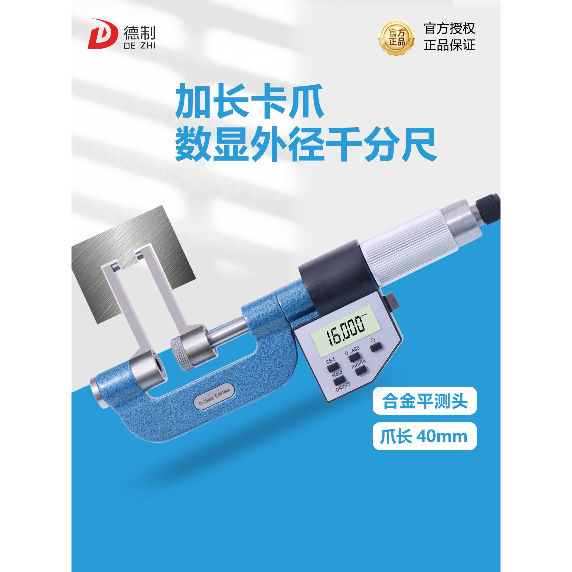德制卡爪千分尺高精度数显外径千分尺0.001加长卡爪测量凸台直径