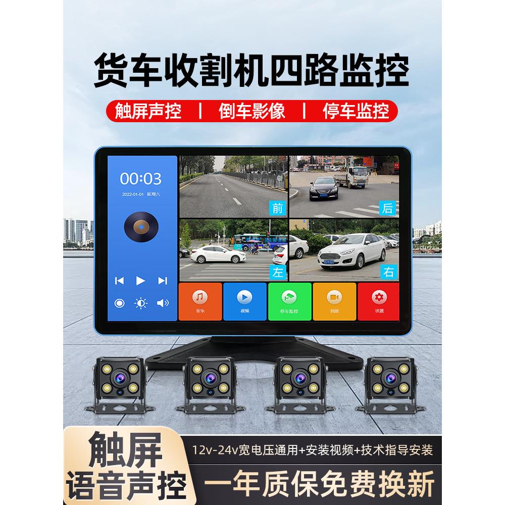 7英寸监控卡车四路监控收割机倒车图像24V12V摄像头盲点辅助系统