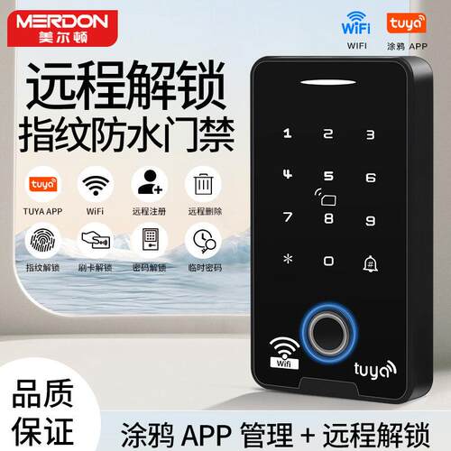 防水指纹门禁系统一体机 支持WiFi远程解锁 电磁锁门锁套装